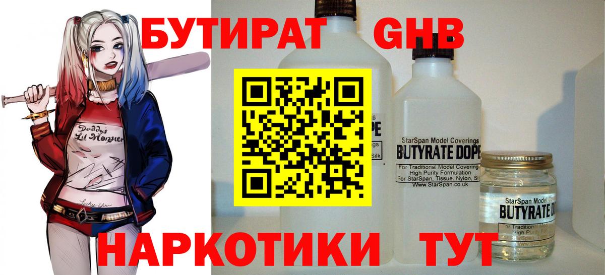 Куйбышев  БУТИРАТ бутандиол  Вход с VPN 