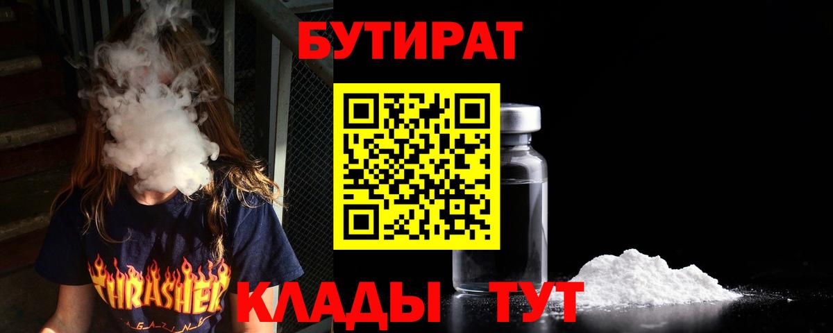 БУТИРАТ вода Куйбышев