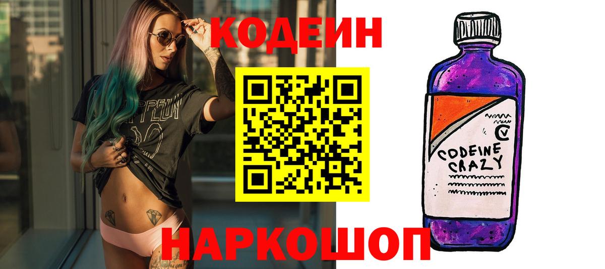 Кодеин напиток Lean (лин) Куйбышев