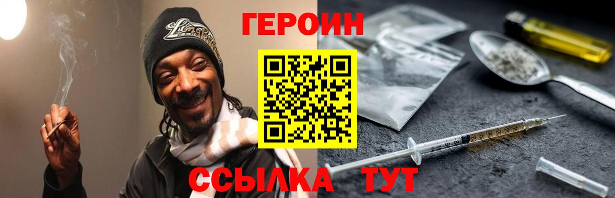 Героин Heroin  Героин  Куйбышев  Вход с VPN 