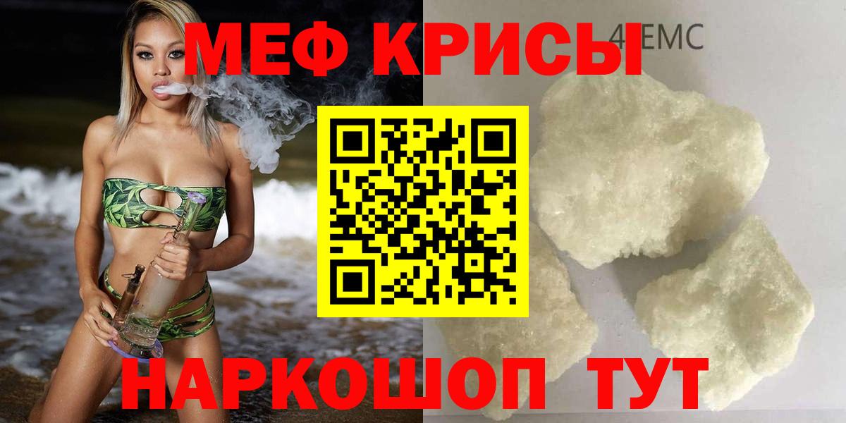 Мефедрон  Меф мука  Меф  Вход с VPN  Куйбышев  МЕФ мяу мяу 